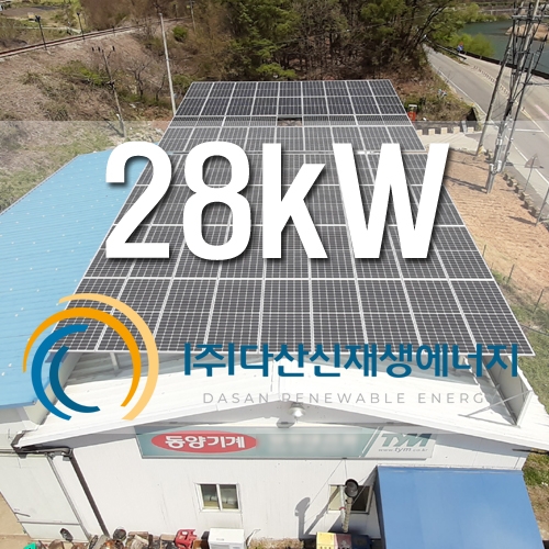 경기 양평 용문면 28kW FIT
