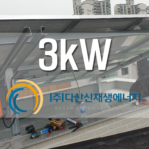 서울 대림동 옥탑 3키로