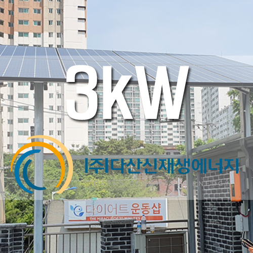 경기 남양주 빌라 옥상 3키로