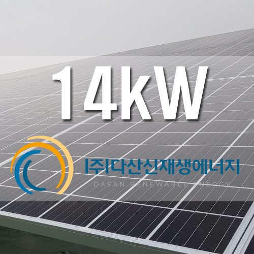 김포시 월곶 봉성 단독주택 옥상 14kW FIT