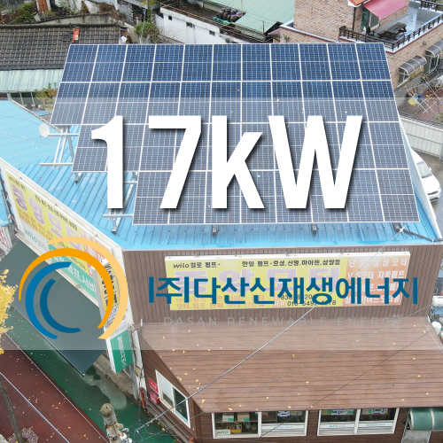 증평 중앙태양광 17kw FIT