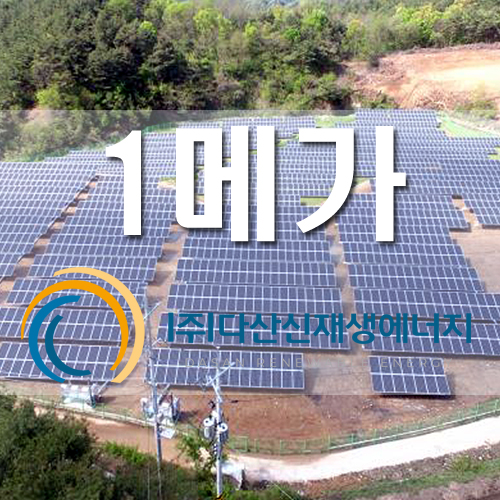 영월군 태양광 1메가 설치