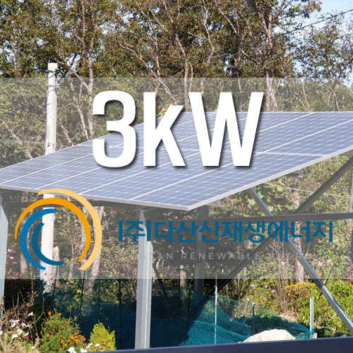 강화군 송해면 하도리 3kw