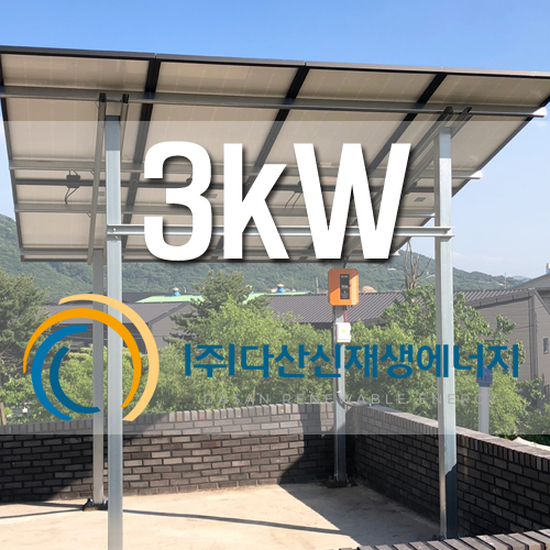 남양주 화도읍 가곡리 3kw