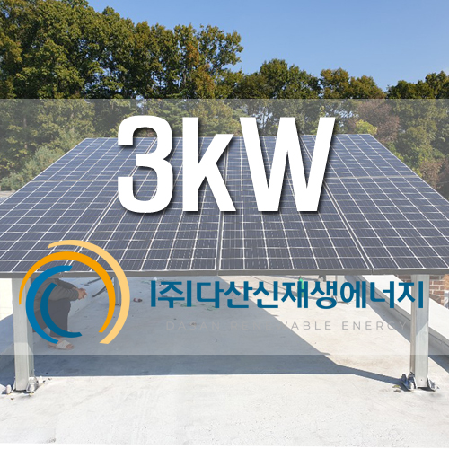 의왕시 청계동 옥상 3키로