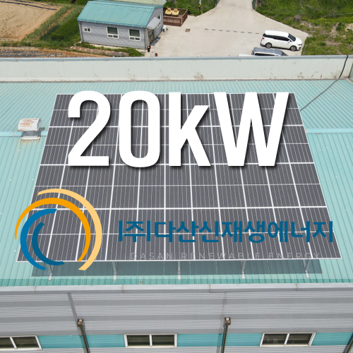 평택시 청북읍 창고 19.8kw FIT