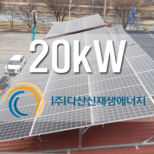 동두천시 손세차장 지붕 19kW FIT