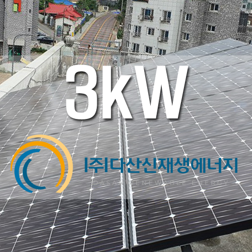 화성시 용주로 3kw