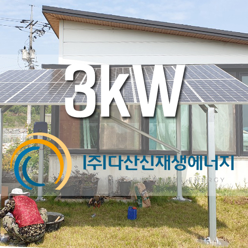 화성시 장안면 노진리 3kw