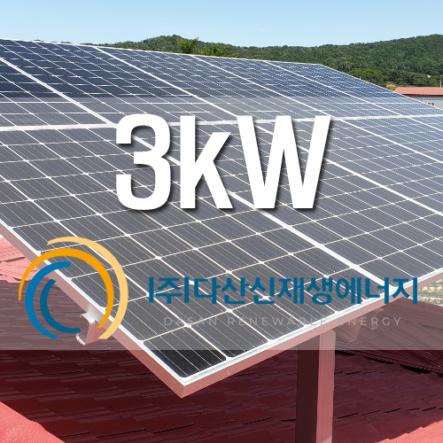 화성시 양감면 대양리 3kw