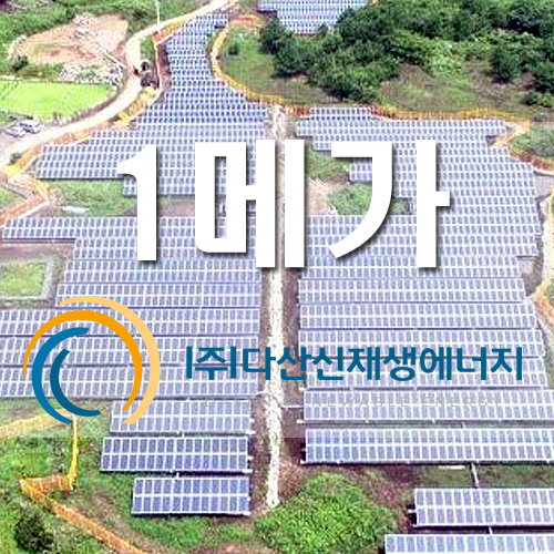 제주도 제주시 1메가