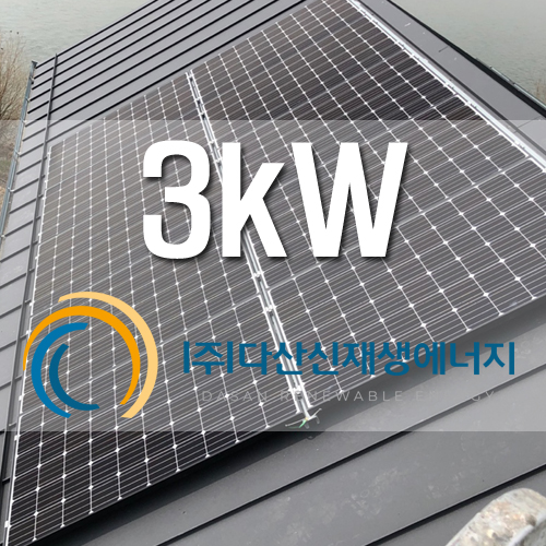 강원도 원주 지붕 3KW