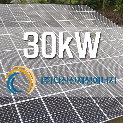 김포 하성면 축사 태양광 30kW FIT