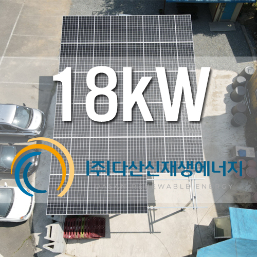 양평군 옥천면 지상형 18KW