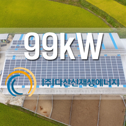 보령 축사 지붕 99kW 농촌FIT