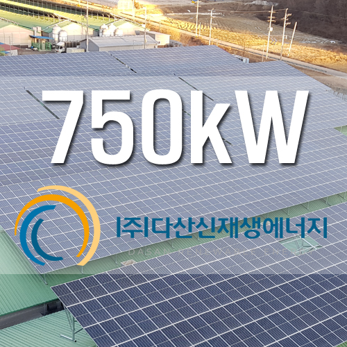 강원도 철원군 계사 농촌태양광 750kW