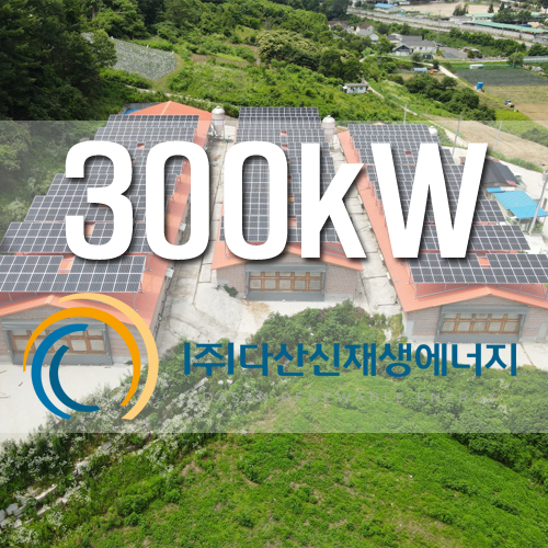 화천군 상서면 300kW 농촌FIT 덕화농장
