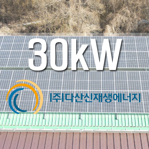 전북 장수군 장수읍 창고 지붕 30kw