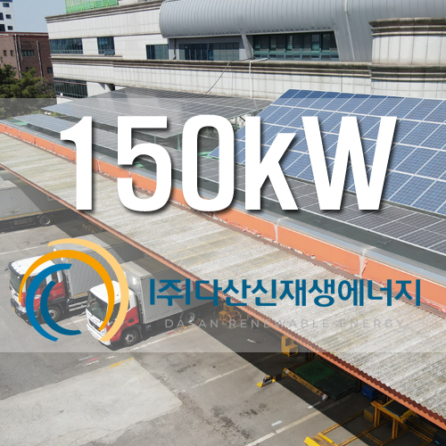 서울 광진구 동서울우편집중국 150kw