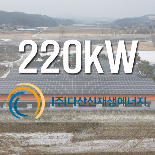 경기도 여주 곤충사육사 220kw 농촌FIT