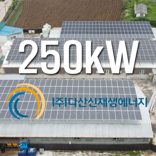 파주 돈사 지붕 농촌태양광 250KW급