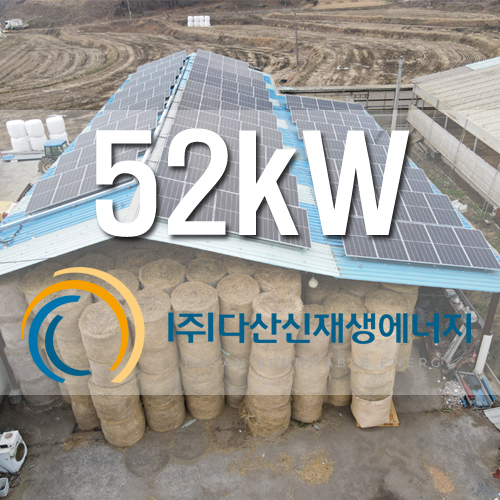 보령시 볏짚창고 지붕 52kw 농촌FIT