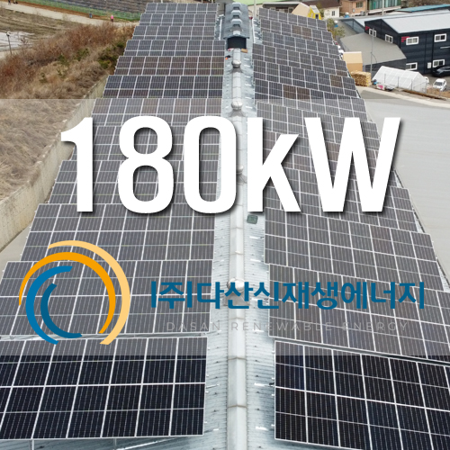 파주시 탄현면 공장 180kw