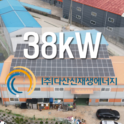 화성시 정남면 건물 위 38kW