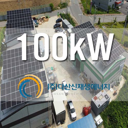 진천군 문백면 공장 지붕위 100kW 산단금융지원