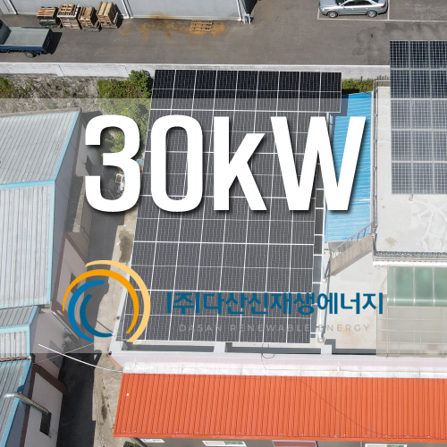 경기도 포천시 내촌면 공장 옥상 30kW 태양광 설치