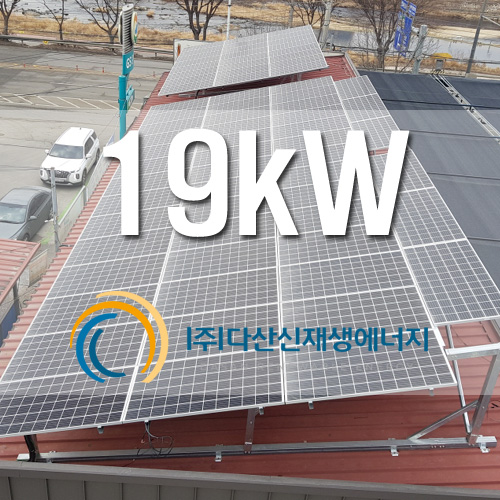 경기도 동두천 세차장 지붕 19kW 태양광 설치