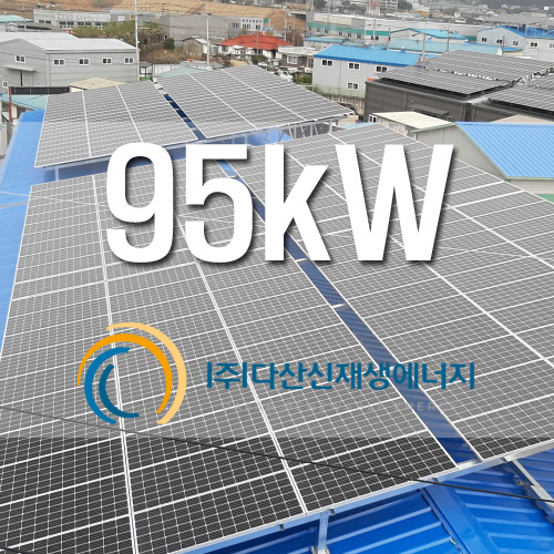 산단 태양광 화성시 팔탄면 창곡리 95kw 설치