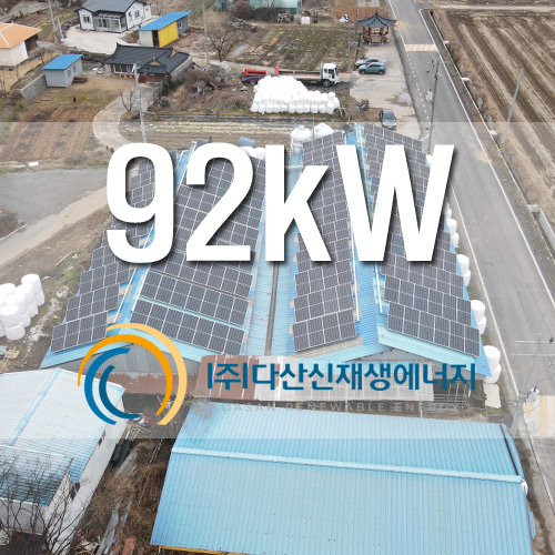 충청남도 보령시 주산면 우사 지붕위 92KW 태양광 발전소