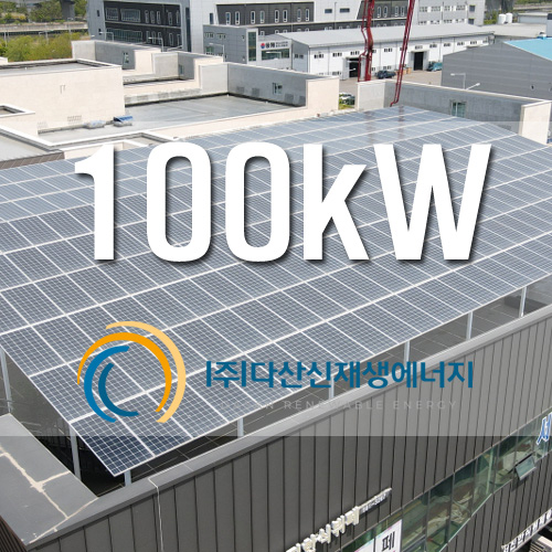 인천 서구 오류동 근린생활시설 100kW 태양광 발전소