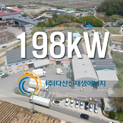 화성 우정읍 조암리 노아발전소 산단 태양광 198kw