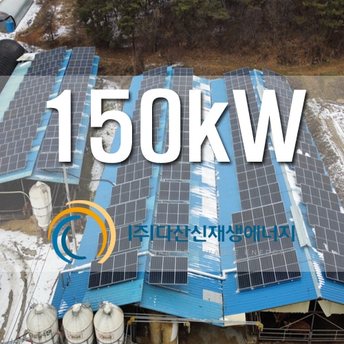 충남 보령시 주산면 우사 지붕 농촌 태양광 150KW 설치