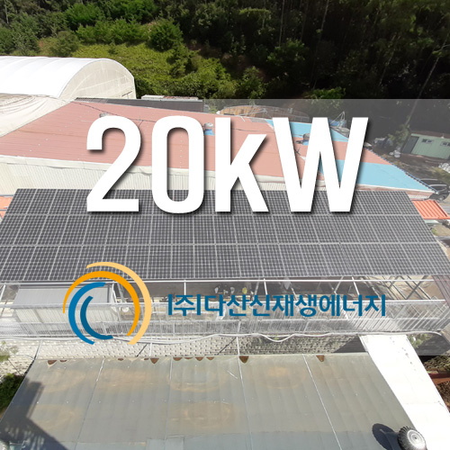 경기도 용인시 처인구 승마클럽 20kW FIT