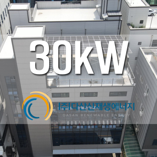 경기도 하남시 초이동 신축건물 옥상 30kW 태양광 설치