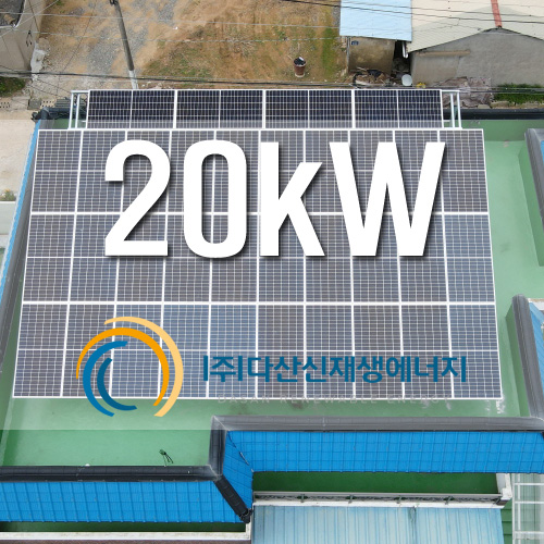 경기도 화성시 장안면 주택옥상 태양광 한국형FIT