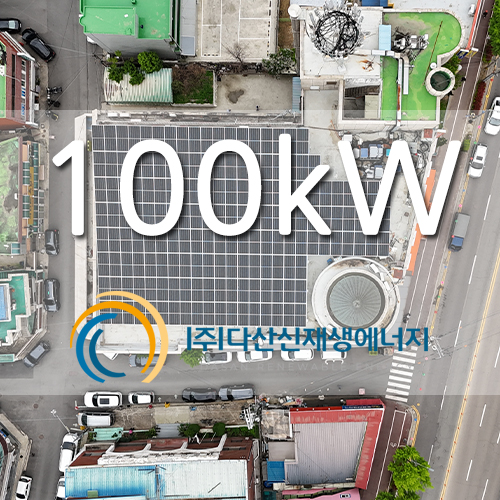 평택 사우나 건물옥상 태양광 100kw 설치